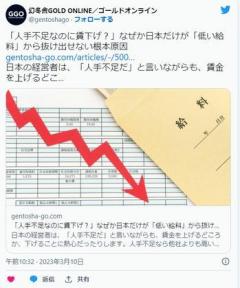 「人手不足なのに賃下げ？」なぜか日本だけが「低い給料」から抜け出せない根本原因のイメージ画像