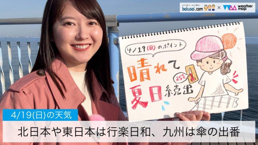 北日本や東日本は行楽日和、九州は傘の出番のイメージ画像