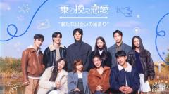 韓国発恋愛リアリティ「乗り換え恋愛」スピンオフ日本独占配信決定 新メンバーも登場