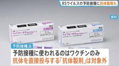【速報】RSウイルスの予防接種に抗体製剤も 予防接種法の改正案が閣議決定 上野厚生労働大臣「予防接種の選択肢が増え適切に接種できるようになることが期待される」のイメージ画像