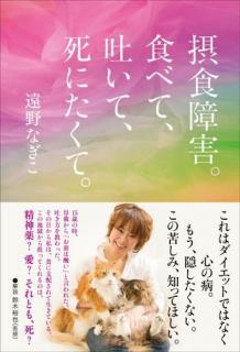 遠野なぎこ、悩める女性の“教祖“化で講演会も盛況