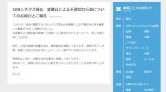 109シネマズ港北で“バイトテロ”　販売予定のポップコーンに顔を突っ込み直食い　業務中飲酒の疑いも