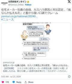 【埼玉】住宅メーカー社員の自殺、カスハラ原因と労災認定…「銭なんか払えねえ」と客から強い口調でクレームのイメージ画像