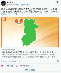 【暴行罪】妻と２歳の長女に車の芳香剤を投げつけた疑い３５歳の男を逮捕夫婦げんかで「腹が立った」 奈良