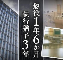 「太ももをすりすりと…」授業中に10歳女児にわいせつ行為をした47歳教諭の男　裁判所「教師の立場に乗じ、反省はうかがえない」