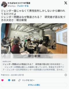 「ジェンダー」と言っただけなのに…なぜ敬遠される？研究者が語る気づきの大切さのイメージ画像