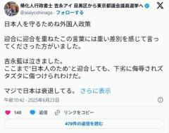 【炎上】帰化中国人さん「わたしが都議選挙に負けたのは差別だ」「お前らはバカ」