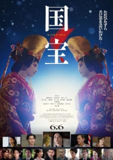 吉沢亮＆横浜流星、白塗り女形姿初解禁「国宝」ポスタービジュアル公開