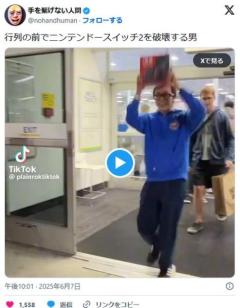 【悲報】行列の前でニンテンドースイッチ2を破壊する男現れるのイメージ画像