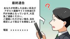 身に覚えのない請求が来たら？ 携帯端末の分割払いを滞納すると？ ろうきんのマネートラブル解説アニメが一見の価値あり
