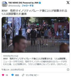 米ニューヨーク、ＬＧＢＴＱパレード中にゲイが頭部撃たれ射殺される