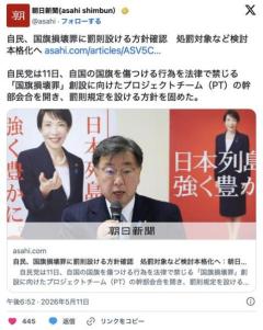 【速報】自民、国旗損壊罪に罰則設ける方針固める
