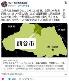 【埼玉】女子大生を触ろうと…35分後、主婦の体触る団体職員の31歳男を逮捕海外赴任中、一時帰国した空港で…「記憶にありません」