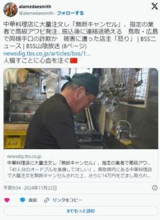 中国人が中華料理店に高級料理大量発注→無断キャンセル相次ぐ代理購入依頼で詐欺も 鳥取のイメージ画像