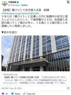 【千葉】闇バイトで住宅侵入未遂「人がいたらハンマーでフルスイング」と指示受けたか容疑で１７歳少年と男２人を逮捕のイメージ画像