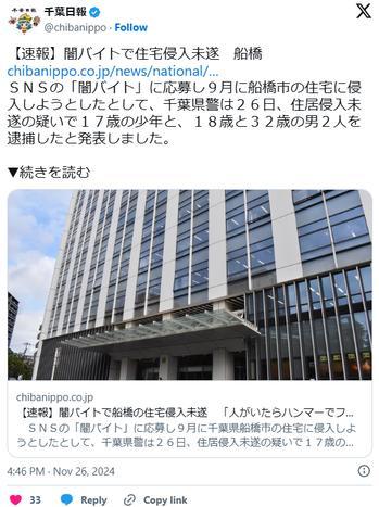 【千葉】闇バイトで住宅侵入未遂「人がいたらハンマーでフルスイング」と指示受けたか容疑で１７歳少年と男２人を逮捕
