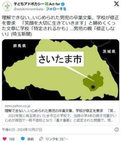 【埼玉】理解できない…いじめられた男児の卒業文集、学校が修正を要求「笑顔を大切に生きていきます」の文章に学校「特定されるかも」のイメージ画像
