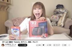 中川翔子、転売ヤーからSwitch2を購入かのイメージ画像
