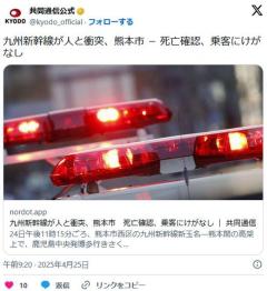 【熊本】九州新幹線が人と衝突死亡確認、乗客にけがなしのイメージ画像
