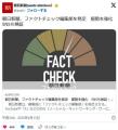 朝日新聞がファクトチェック編集部を発足態勢を強化SNSも検証…