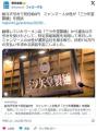給与天引きで初任給0円ミャンマー人女性が「三ツ矢堂製麺」を提訴
