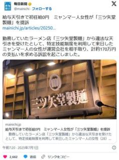 給与天引きで初任給0円ミャンマー人女性が「三ツ矢堂製麺」を提訴のイメージ画像