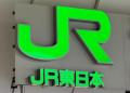 山手線車内で発火、JR東5路線が運転見合わせ 火元はスマホかモバイルバッテリー