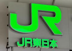 山手線車内で発火、JR東5路線が運転見合わせ 火元はスマホかモバイルバッテリー