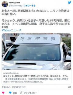 【埼玉】母ショック…病院にいる息子へ用意した5千万円超、闇に消えるすべて詐欺師の演出息子は入浴中だった