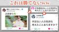 藤田ニコルさんの報告反応に、乙武さ..