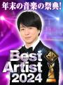 「ベストアーティスト2024」全タイムテ..