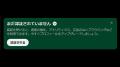 X/Twitterの「まだ認証されていません」とは何？X Premiumの認証の意味はある？