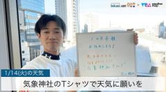 気象神社Tシャツで1カ月予報を解説