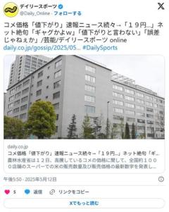 コメ価格「値下がり」速報ニュース続々→「１９円…」ネット絶句「ギャグかよｗ」「値下がりと言わない」「誤差じゃねぇか」のイメージ画像