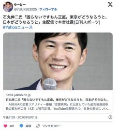 石丸伸二氏「困らないですもん正直。東京がどうなろうと、日本がどうなろうと」生配信で本音吐露のイメージ画像