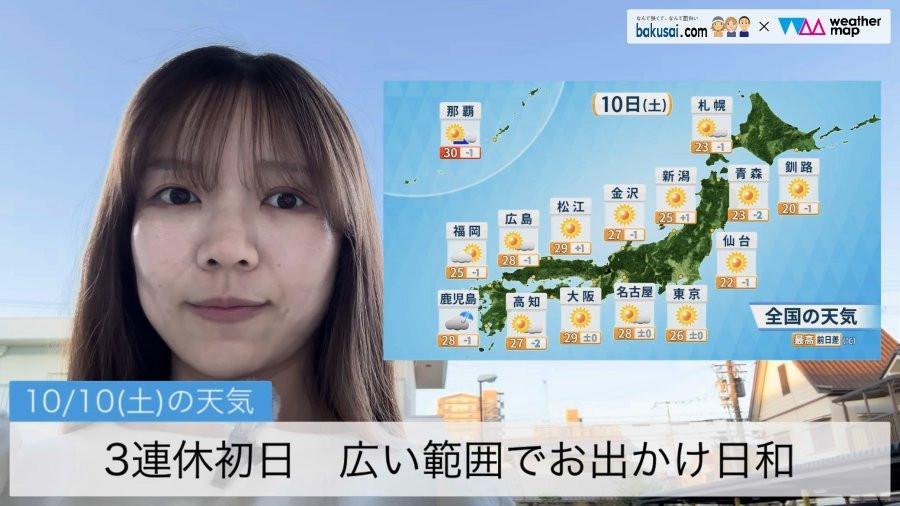 3連休初日 広い範囲でお出かけ日和のイメージ画像