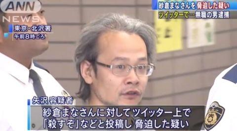 AV女優・紗倉まなをTwitterで脅迫 43才男を逮捕