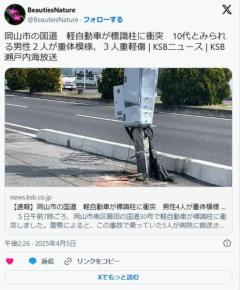 10代5人の乗った車が標識に激突、前輪がほぼ平行になるのイメージ画像