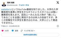 「慶應合格でも国立じゃない」「上智でも入試方式でバカにされた」wakatte.tvを批判した九州大学教授に寄せられた”学歴で病む学生“の声のイメージ画像