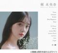 森香澄、“仲良し”堀未央奈は「思っ..