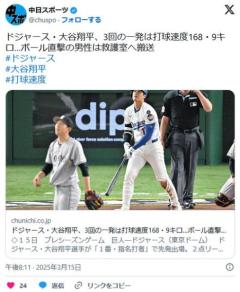 【MLB】大谷翔平の本塁打がスタンドの男性ファンの頭部付近に直撃救護室へ搬送…東京ドームのイメージ画像