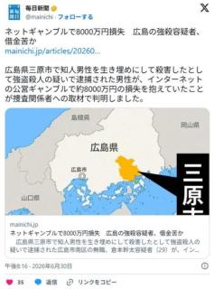 【広島】ネットギャンブルで8000万円損失 三原市の強殺容疑者の無職男（29） 借金苦かのイメージ画像