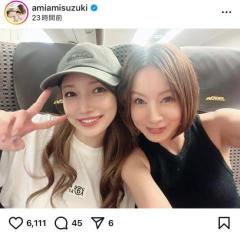 鈴木亜美、イベント後の後藤真希との美女のツーショットにファン｢可愛すぎて目がハートに｣のイメージ画像
