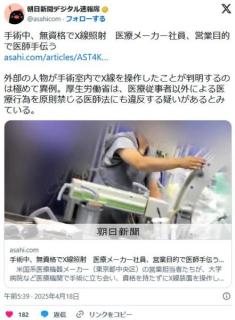【医療】手術中、無資格でX線照射医療機器メーカー社員、営業目的で医師手伝うのイメージ画像