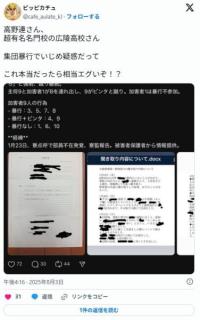 広島代表広陵高校、壮絶な部内暴力を被害者が訴え