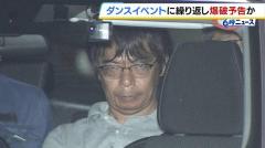 「何百人という被害が出るぞ」“爆破予告”でダンスイベント中止させたか…出演予定の男性ダンサーに対し「怒りを感じていた」 大阪・淀川区のイメージ画像
