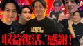 収益化停止となっていたYouTuberが収益化復活を報告