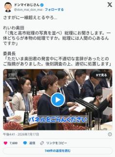 【動画】れいわ奥田ふみよ、国会で高市首相と鬼を並べたパネルを出し「どちらが本物の総理か」のイメージ画像