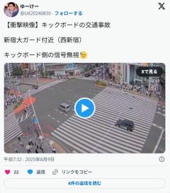 電動キックボードに乗った男車にはねられる（動画あり）のイメージ画像