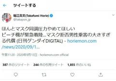 堀江貴文さん「ほんとマスク同調圧力やめてほしい」　航空機でマスク拒否の乗客によるトラブルが相次ぐ